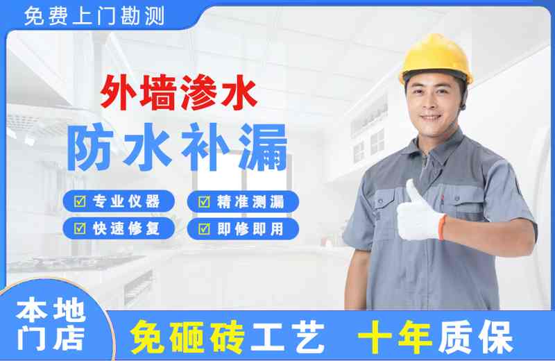滦平外墙渗水维修